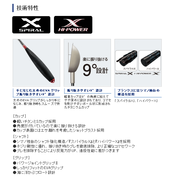 画像2: ≪'18年9月新商品！≫ シマノ ファイアブラッド コンペエディション遠投ヒシャク SY-323R レッド 70cm Sサイズ [9月発売予定/ご予約受付中]