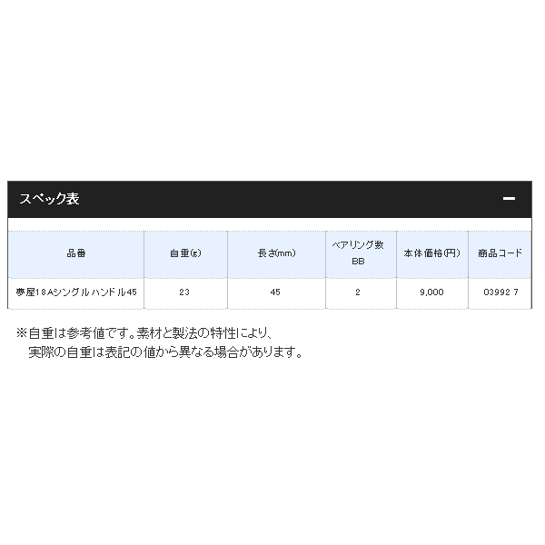 画像: ≪'18年9月新商品！≫ シマノ 夢屋 18 アルミシングルハンドル 45 [9月発売予定/ご予約受付中]