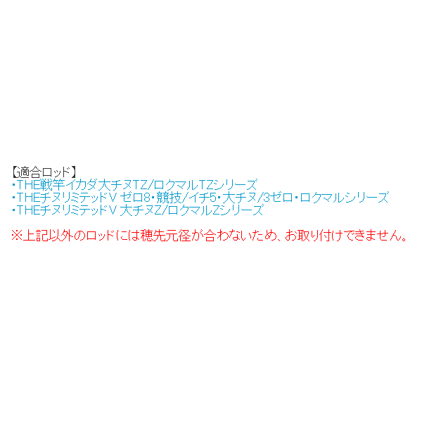 画像3: ≪'18年9月新商品！≫ ≪パーツ≫ 黒鯛工房 カセ筏師 イカダ竿カスタム替え穂先 カスタム-VTS ACTION 3 〔全長 54.5cm〕 [9月発売予定/ご予約受付中]