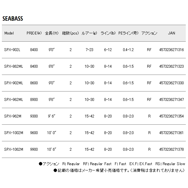 画像: ≪'18年9月新商品！≫ メジャークラフト NEW ソルパラ シーバス SPX-962M 〔仕舞寸法 150cm〕 【大型商品1/代引不可】