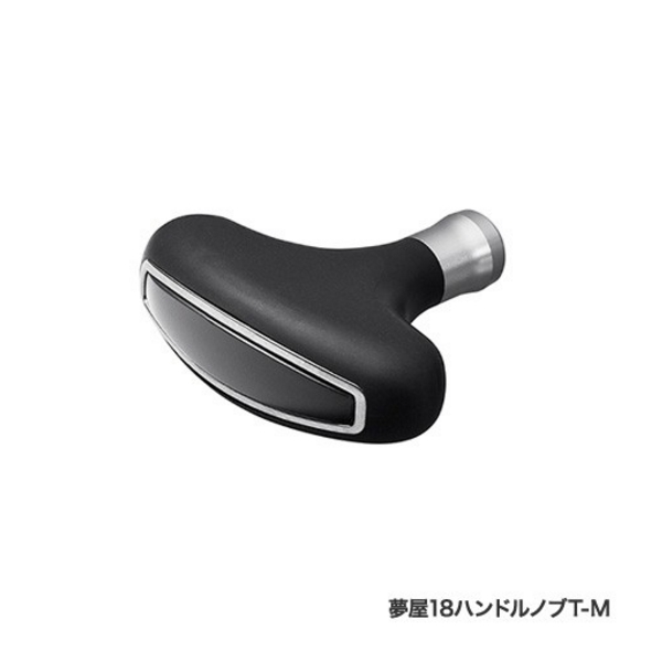 画像1: ≪'18年9月新商品！≫ シマノ 夢屋 18 ハンドルノブ T型 タイプM