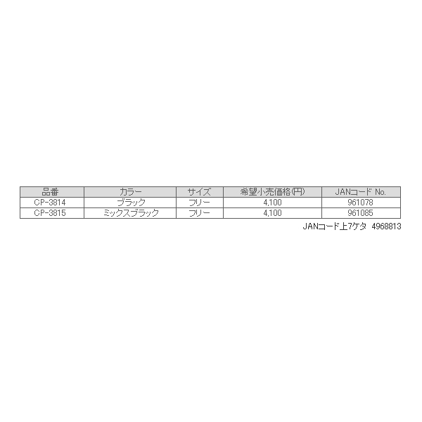 画像: ≪'18年10月新商品！≫ サンライン イヤーウォームワークキャップ CP-3815 ミックスブラック フリーサイズ