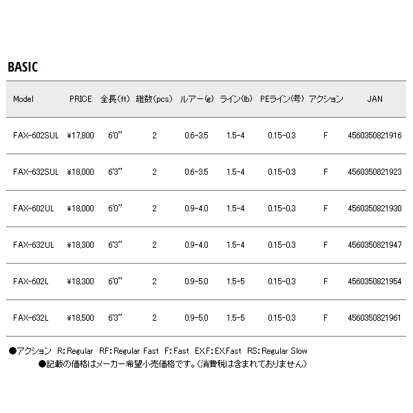 画像: ≪'18年10月新商品！≫ メジャークラフト 新ファインテール エリア FAX-632SUL 〔仕舞寸法 99cm〕 【保証書付き】