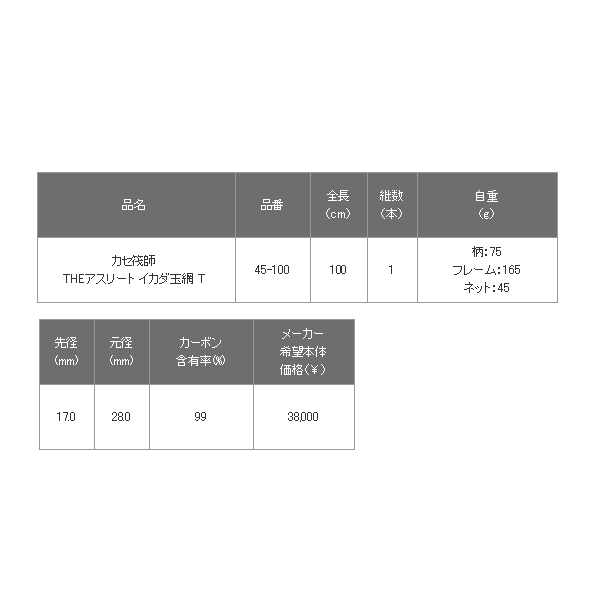 画像: ≪'18年12月新商品！≫ 黒鯛工房 カセ筏師 THEアスリート イカダ 玉網 T 45-100 〔全長 100cm〕 [12月発売予定/ご予約受付中]