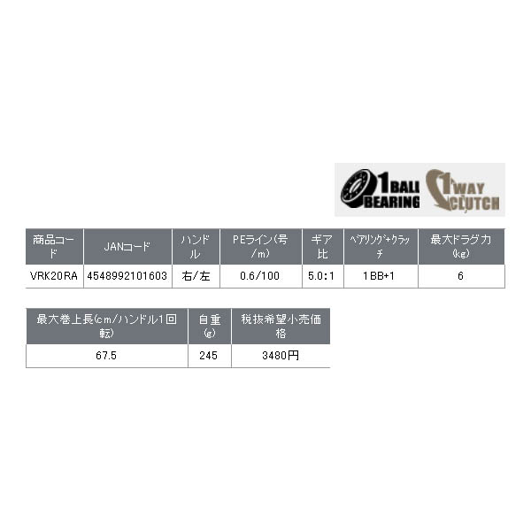 画像: ≪'18年12月新商品！≫ PROX バルトムRK20RA VRK20RA 【小型商品】