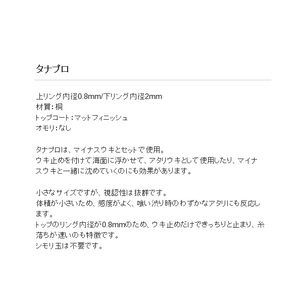 画像3: ≪'18年12月新商品！≫ 山元工房 プロ山元ウキ タナプロ レモン G5