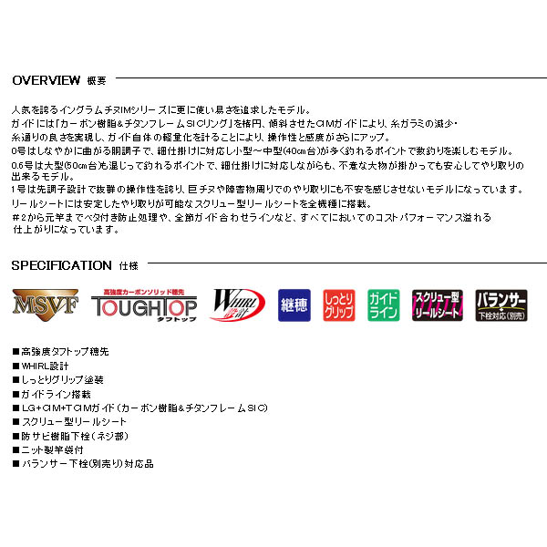 画像2: ≪'19年1月新商品！≫ 宇崎日新 イングラム チヌ CIM 5005 1号 5m 〔仕舞寸法 117cm〕 【保証書付き】