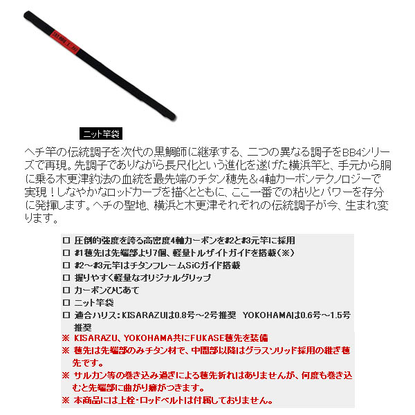 画像3: 【送料・代引手数料サービス】 ≪'19年5月新商品！≫ 黒鯛工房 黒鯛師 THE ヘチ リミテッド BB4 BAY KISARAZU T275 〔仕舞寸法 140cm〕 【保証書付き】 [5月発売予定/ご予約受付中]