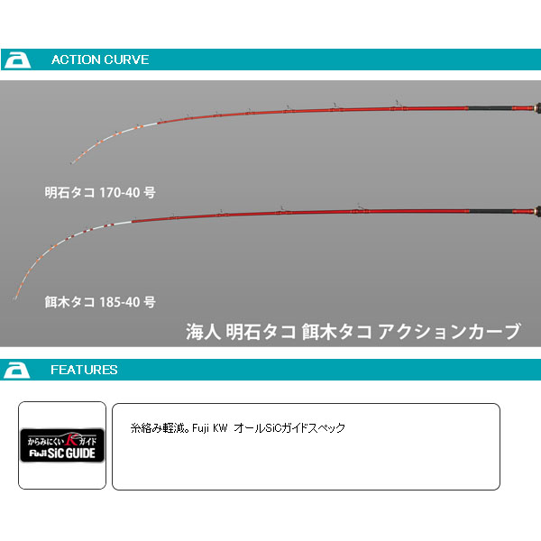 画像2: ××2019/07今季生産終了 ≪'19年4月新商品！≫ アルファタックル（alpha tackle） 海人 餌木タコ 165 〔仕舞寸法 121.0cm〕 [4月発売予定/ご予約受付中]