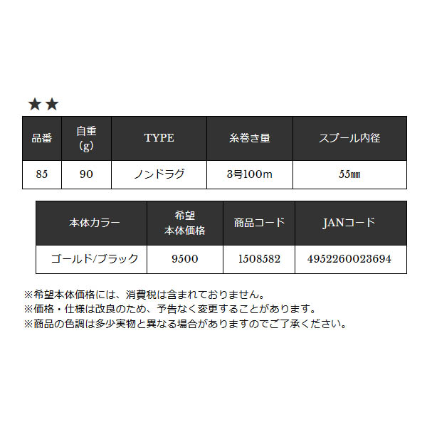 画像: ≪'19年2月新商品！≫ 宇崎日新 極技クロダイ RND-GB 85 ゴールド/ブラック 【小型商品】