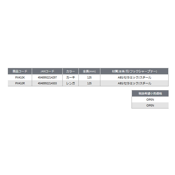 画像: ≪'19年2月新商品！≫ PROX PEカットセラミックシザース フックシャープナー付 PX410R レンガ