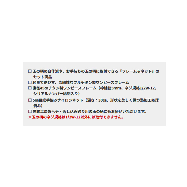 画像4: ≪'19年4月新商品！≫ 黒鯛工房 カセ筏師 THEアスリート イカダ T45フレーム&ネット [4月発売予定/ご予約受付中]