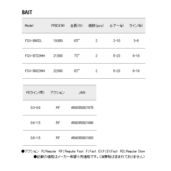 画像: ≪'19年3月新商品！≫ メジャークラフト 新ファインテール ストリーム FSX-B722MH 〔仕舞寸法 113cm〕 【保証書付き】