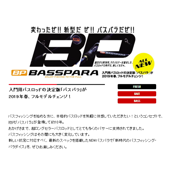 画像2: ≪'19年3月新商品！≫ メジャークラフト NEW バスパラ ベイト BXC-702X 〔仕舞寸法 110.9cm〕