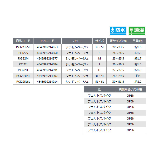 画像: ≪'19年4月新商品！≫ PROX ブリザテックポリカウェダーチェストフェルトスパイク PX3223SSS シナモンベージュ 3S・SSサイズ [4月発売予定/ご予約受付中]