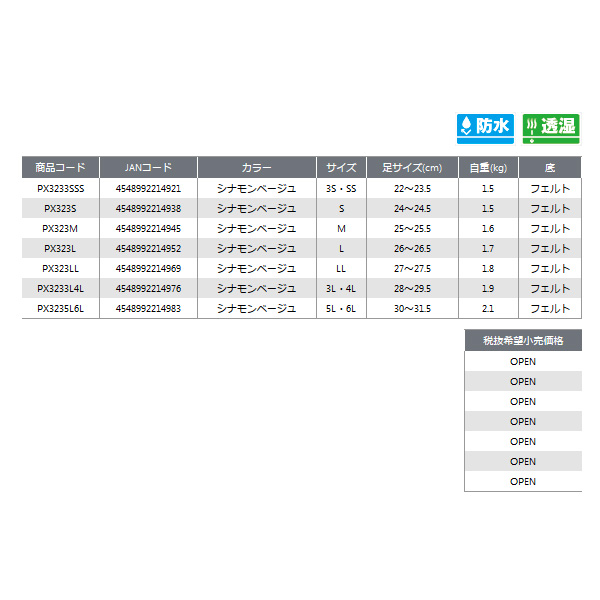 画像: ≪'19年4月新商品！≫ PROX ブリザテックポリカウェダーウエスト/フェルト PX3235L6L シナモンベージュ 5L・6Lサイズ [4月発売予定/ご予約受付中]