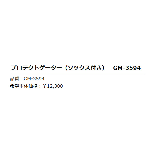 画像: ≪'19年6月新商品！≫ がまかつ プロテクトゲーター(ソックス付き) GM-3594 レッド LLサイズ [6月発売予定/ご予約受付中]