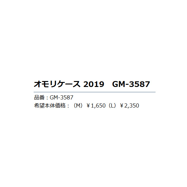 画像: ≪'19年4月新商品！≫ がまかつ オモリケース 2019 GM-3587 ブラック Lサイズ [4月発売予定/ご予約受付中]