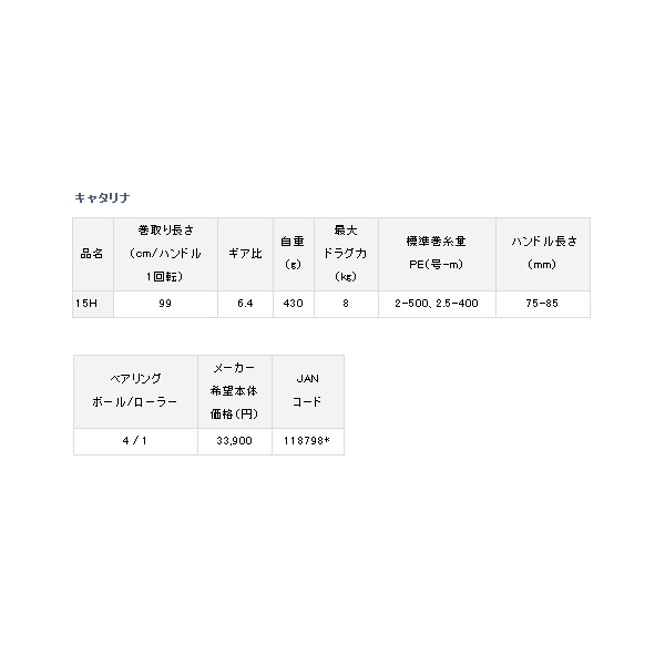 画像: ≪'19年2月新商品！≫ ダイワ キャタリナ 15H 【小型商品】