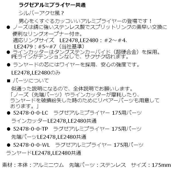 画像3: ≪'19年2月新商品！≫ がまかつ ラグゼ アルミプライヤー175 メタルグリップ LE-2478