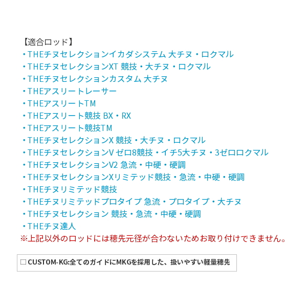 画像2: ≪'19年5月新商品！≫ ≪パーツ≫ 黒鯛工房 カセ筏師 イカダ竿カスタム替え穂先 カスタム-KG ACTION 2 ブラック 〔全長 54.5cm〕 [5月発売予定/ご予約受付中]