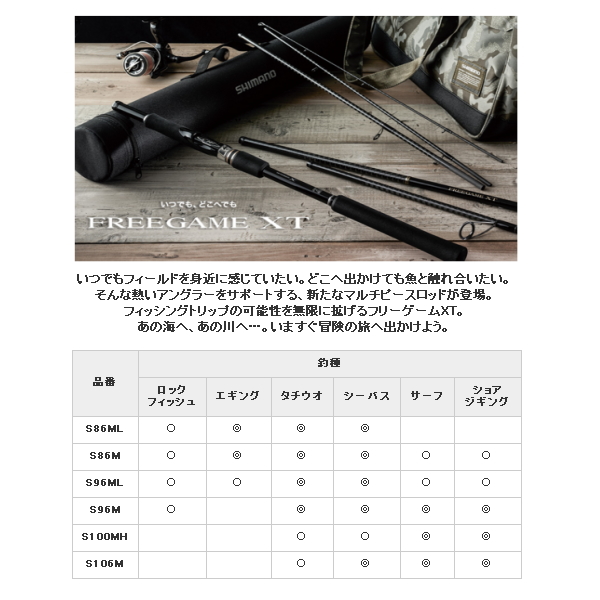 画像4: ≪'19年6月新商品！≫ シマノ フリーゲーム XT S86ML 〔仕舞寸法 56.4cm〕 【保証書付き】 [6月発売予定/ご予約受付中]