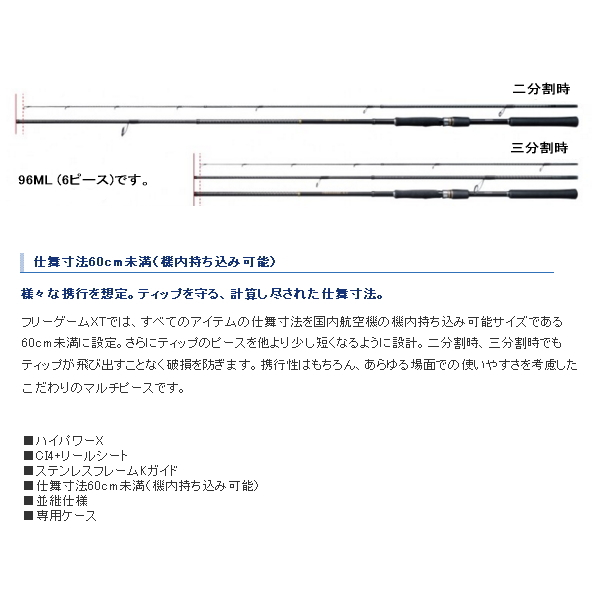 画像3: ≪'19年6月新商品！≫ シマノ フリーゲーム XT S96ML 〔仕舞寸法 54.6cm〕 【保証書付き】 [6月発売予定/ご予約受付中]