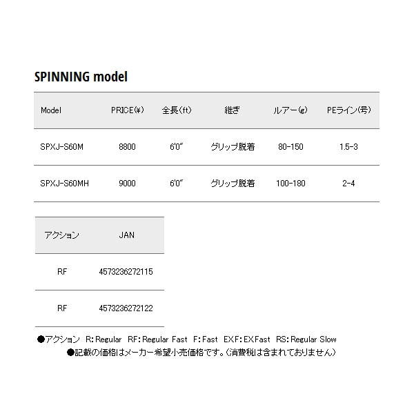 画像: ≪'19年6月新商品！≫ メジャークラフト NEW ソルパラ ジギング SPXJ-S60MH 〔仕舞寸法 126.0cm〕 [6月発売予定/ご予約受付中]