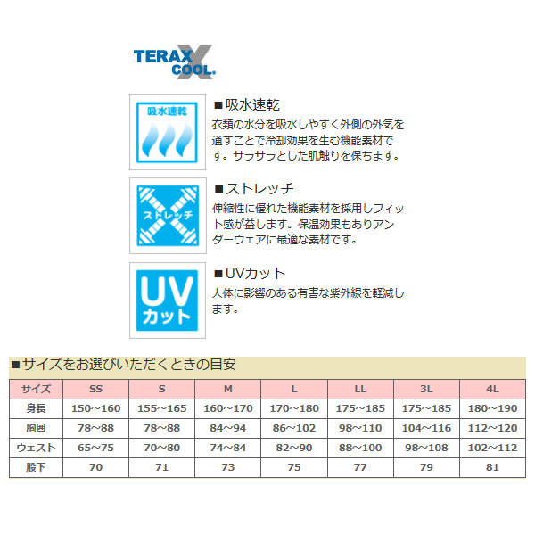 画像2: ≪'19年4月新商品！≫ サンライン テラックス クールドライ アンダーシャツ SUW-5535CW ブラック 4Lサイズ