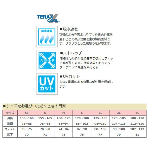 画像2: ≪'19年4月新商品！≫ サンライン テラックス クールドライ アンダーパンツ SUW-5536CW ブラック 3Lサイズ