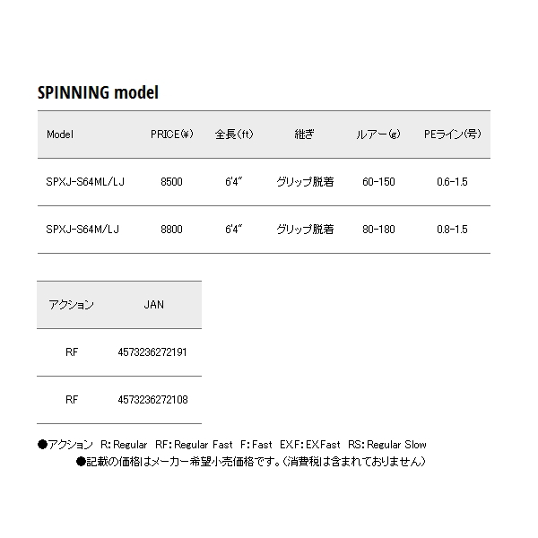 画像: ≪'19年6月新商品！≫ メジャークラフト NEW ソルパラ ライトジギング SPXJ-S64M/LJ 〔仕舞寸法 149.0cm〕 [6月発売予定/ご予約受付中] 【大型商品1/代引不可】