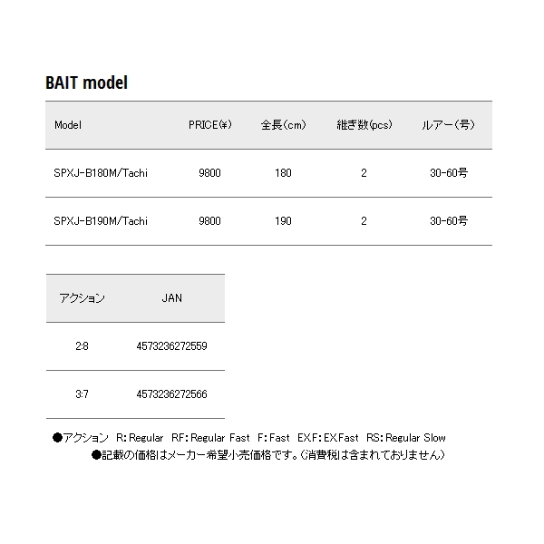 画像: ≪'19年6月新商品！≫ メジャークラフト NEW ソルパラ 船タチウオテンヤ SPXJ-B190M/Tachi 〔仕舞寸法 100.0cm〕 [6月発売予定/ご予約受付中]