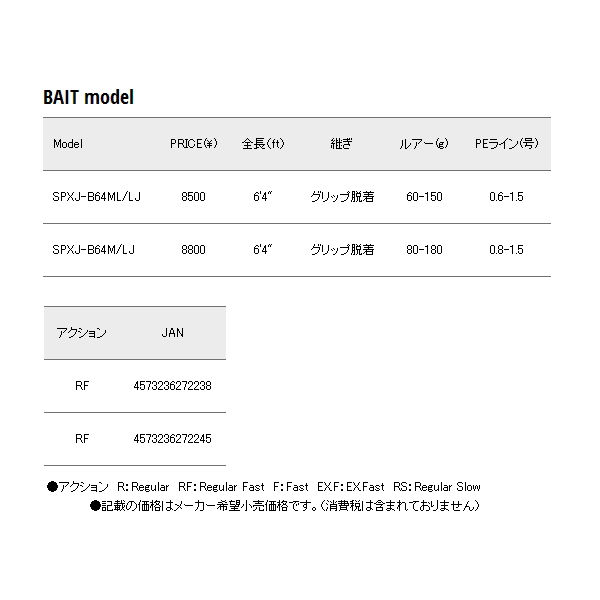 画像: ≪'19年6月新商品！≫ メジャークラフト NEW ソルパラ ライトジギング SPXJ-B64M/LJ 〔仕舞寸法 144.0cm〕 [6月発売予定/ご予約受付中] 【大型商品1/代引不可】