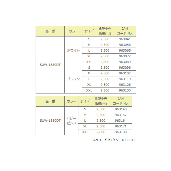 画像: ≪'19年4月新商品！≫ サンライン ドライ Tシャツ SUW-1380DT ホワイト Lサイズ