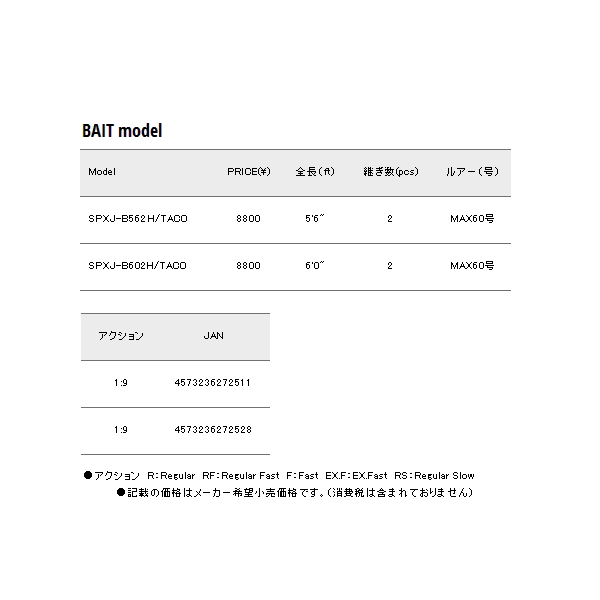 画像: ≪'19年6月新商品！≫ メジャークラフト NEW ソルパラ 船タコ SPXJ-B602H/TACO 〔仕舞寸法 96.0cm〕 [6月発売予定/ご予約受付中]