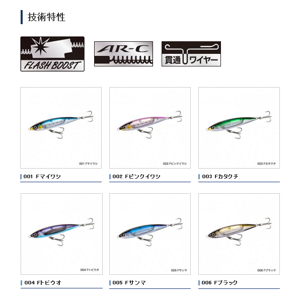 画像2: ≪'19年7月新商品！≫ シマノ オシア サーディンボール 150S フラッシュブースト XU-S15S 003 Fカタクチ 150mm/71g 【2個セット】 [7月発売予定/ご予約受付中]