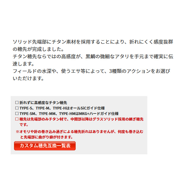 画像3: ≪'19年8月新商品！≫ ≪パーツ≫ 黒鯛工房 黒鯛師 ヘチ竿カスタム替え穂先 カスタムヘチ TYPE-SM 〔全長 55.0cm〕