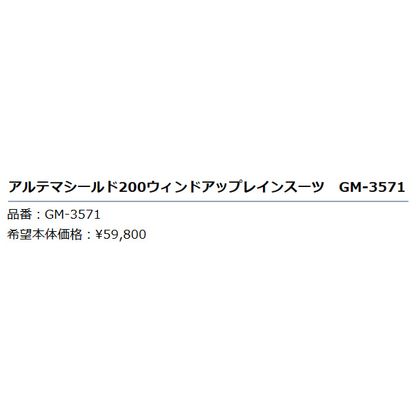 画像: ≪'19年9月新商品！≫ がまかつ アルテマシールド200ウィンドアップレインスーツ GM-3571 ブラック×レッド Mサイズ [9月発売予定/ご予約受付中]