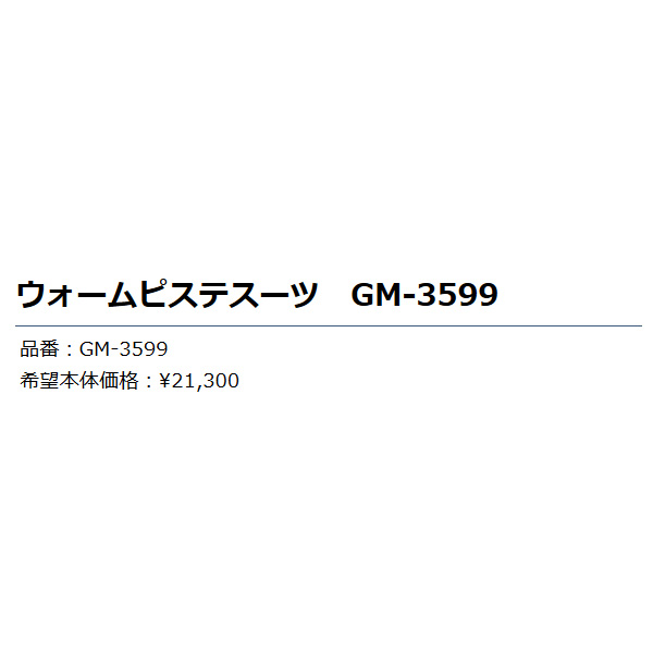 画像: ≪'19年10月新商品！≫ がまかつ ウォームピステスーツ GM-3599 ブラック Lサイズ [10月発売予定/ご予約受付中]