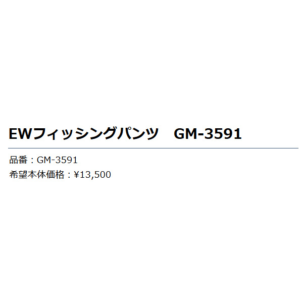 画像: ≪'19年9月新商品！≫ がまかつ EWフィッシングパンツ GM-3591 ブラック Mサイズ