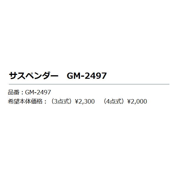 画像: ≪'19年11月新商品！≫ がまかつ サスペンダー GM-2497 ブラック 4点式 [11月発売予定/ご予約受付中]