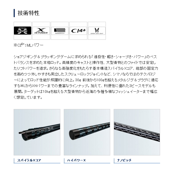 画像2: ≪'20年4月新商品！≫ シマノ コルトスナイパー XR S100XH-3 〔仕舞寸法 116.4cm〕 【保証書付き】 [4月発売予定/ご予約受付中]