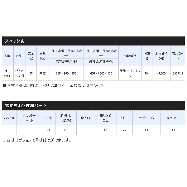 画像: ≪'20年6月新商品！≫ シマノ スペーザ ホエール ライト 650 NS-465T ピュアホワイト 65L [6月発売予定/ご予約受付中] 【大型商品1/代引不可】