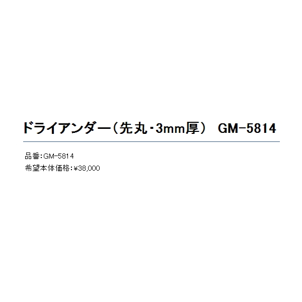 画像: ≪'20年2月新商品！≫ がまかつ ドライアンダー(先丸・3mm厚) GM-5814 ブラック Lサイズ