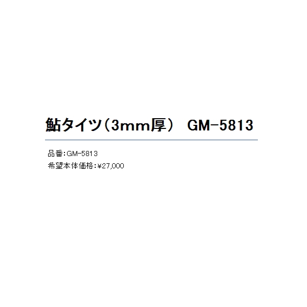 画像: ≪'20年2月新商品！≫ がまかつ 鮎タイツ(3mm厚) GM-5813 ブラック Lサイズ