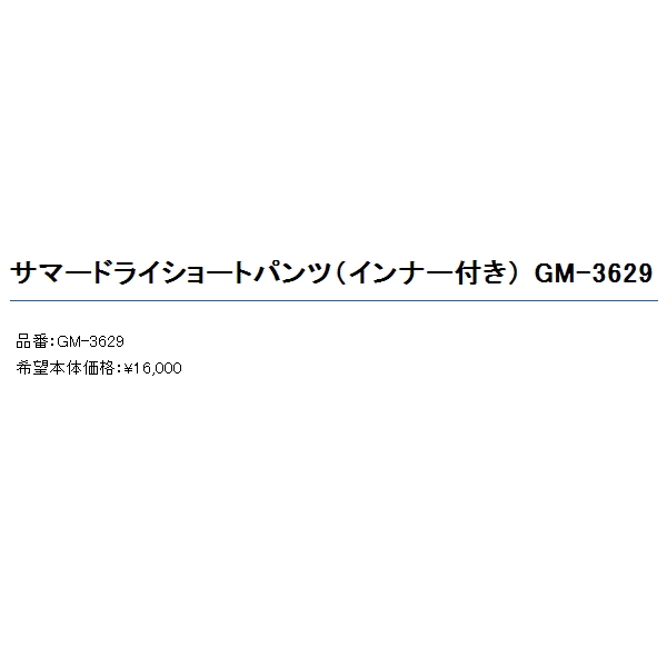 画像: ≪'20年2月新商品！≫ がまかつ サマードライショートパンツ(インナー付き) GM-3629 ブラック Sサイズ