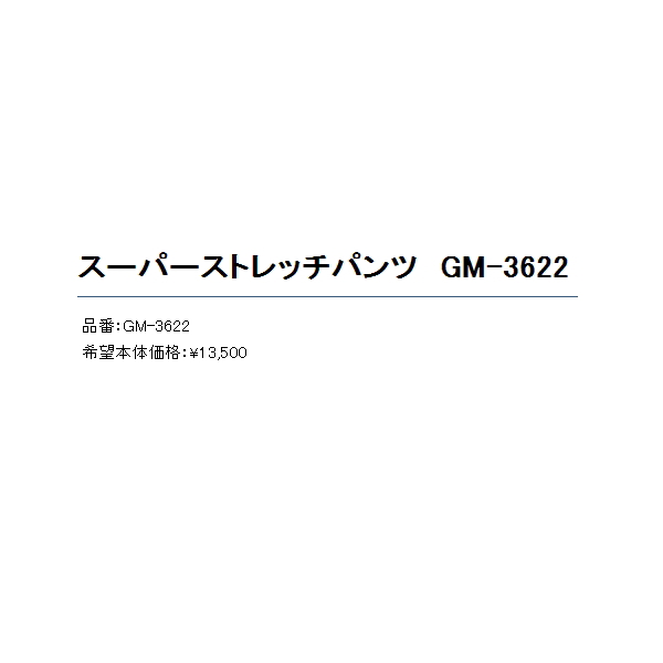 画像: ≪'20年3月新商品！≫ がまかつ スーパーストレッチパンツ GM-3622 ブラック Sサイズ