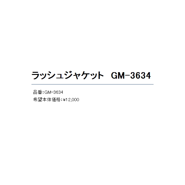 画像: ≪'20年2月新商品！≫ がまかつ ラッシュジャケット GM-3634 ブラック Lサイズ