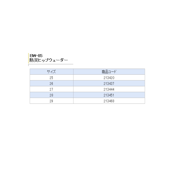 画像: 阪神素地 防災ヒップウェーダー BW-85 ブラック 29cm