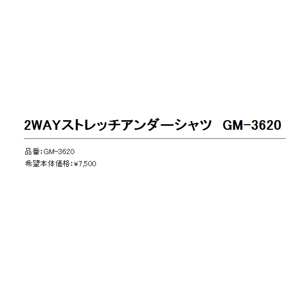 画像: ≪'20年2月新商品！≫ がまかつ 2WAYストレッチアンダーシャツ GM-3620 ブラック Sサイズ